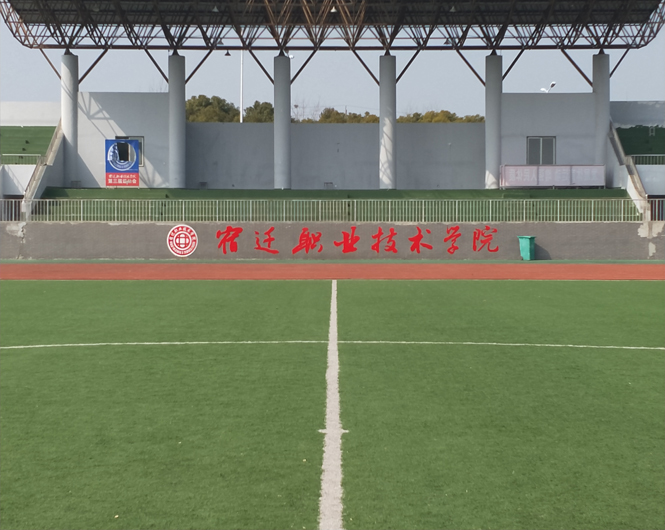 宿迁校园风景_宿迁职业技术学院()